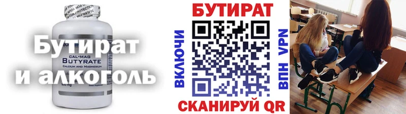 БУТИРАТ 99%  Архангельск 