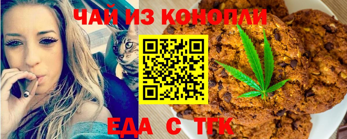 Печенье с ТГК конопля  Вход с VPN  Архангельск 
