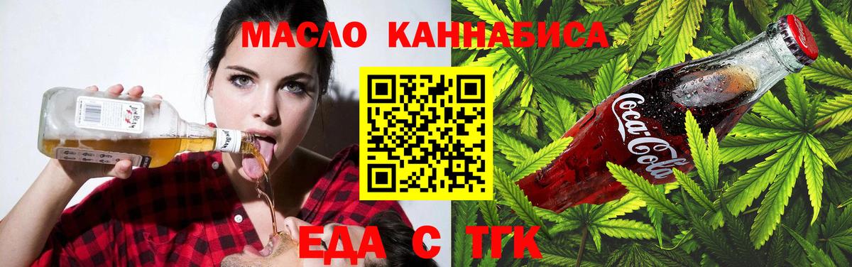 Еда ТГК марихуана Архангельск