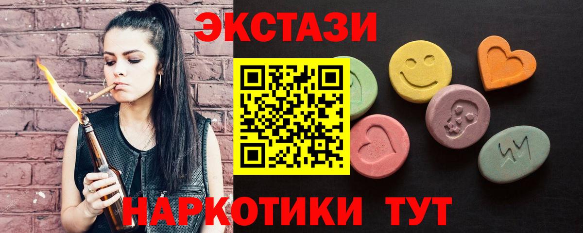 Экстази 250 мг  Вход с VPN  Архангельск 