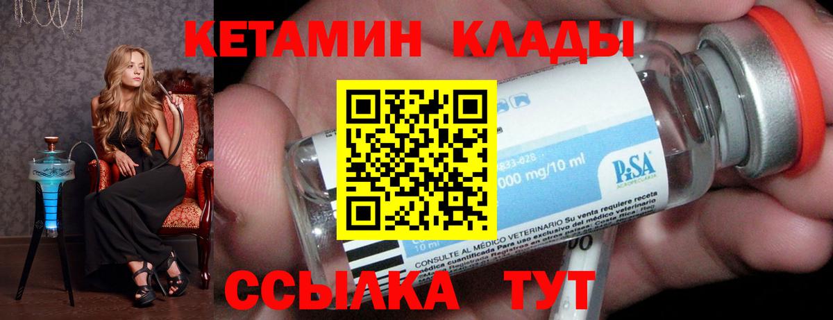 Кетамин VHQ Архангельск