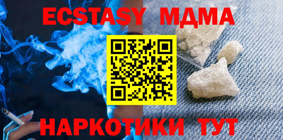МДМА кристаллы  Вход с VPN  Архангельск 